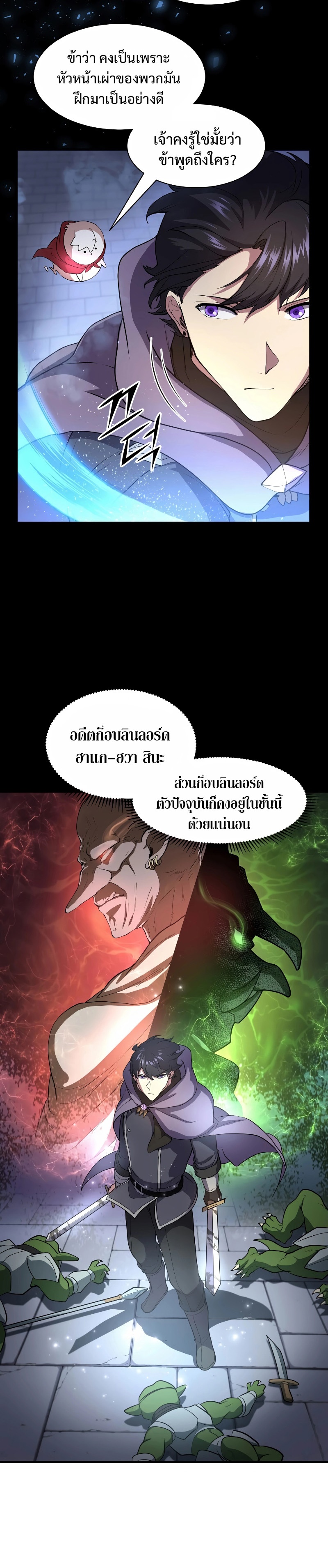 Level Up with Skills ตอนที่ 36 แปลไทย