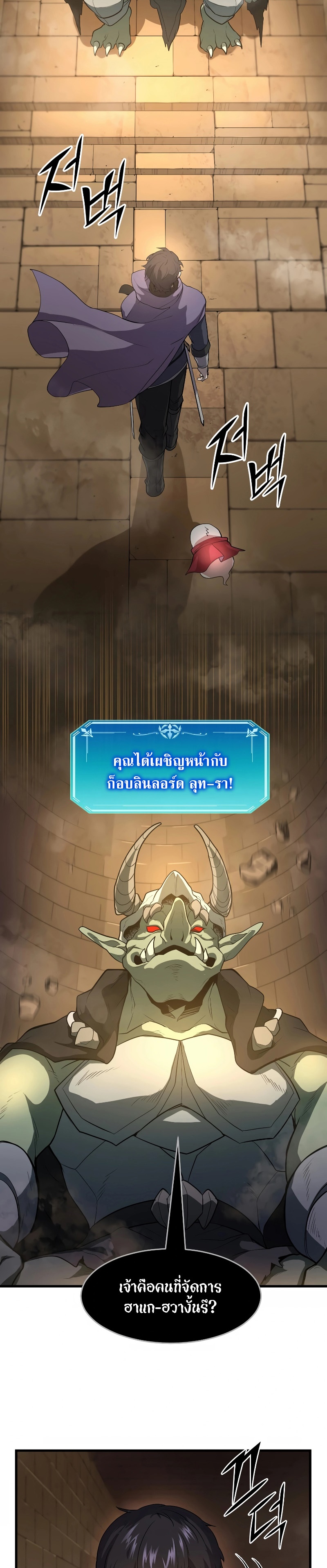 Level Up with Skills ตอนที่ 36 แปลไทย