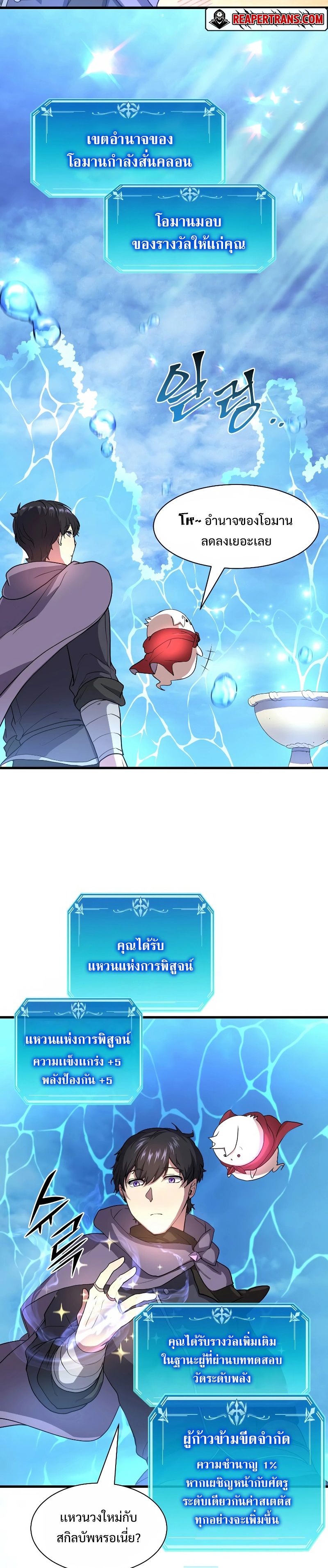 Level Up with Skills ตอนที่ 36 แปลไทย