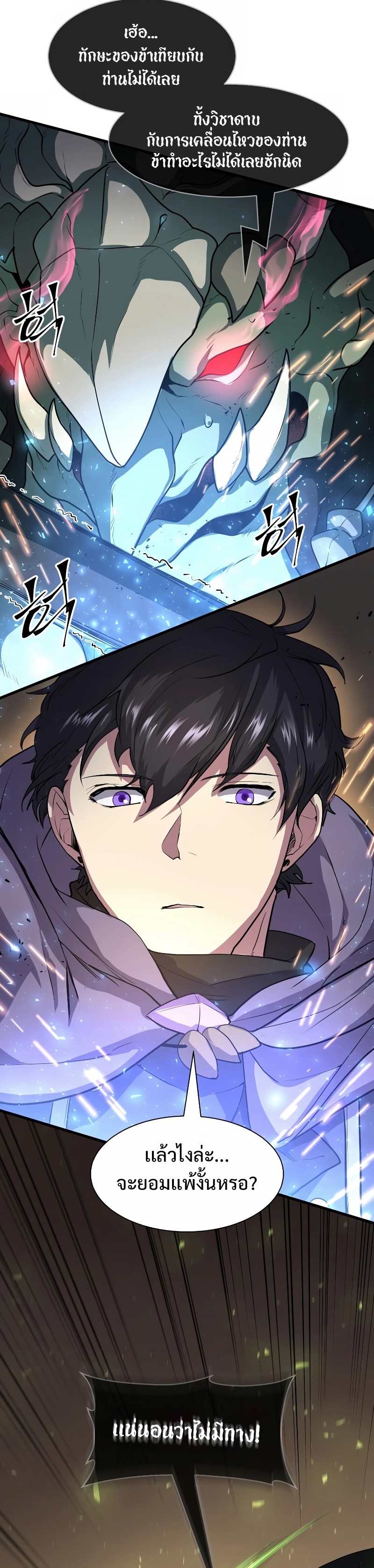 Level Up with Skills ตอนที่ 36 แปลไทย