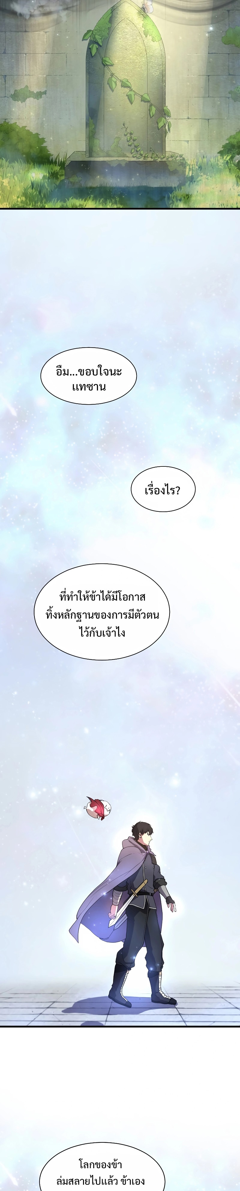 Level Up with Skills ตอนที่ 36 แปลไทย