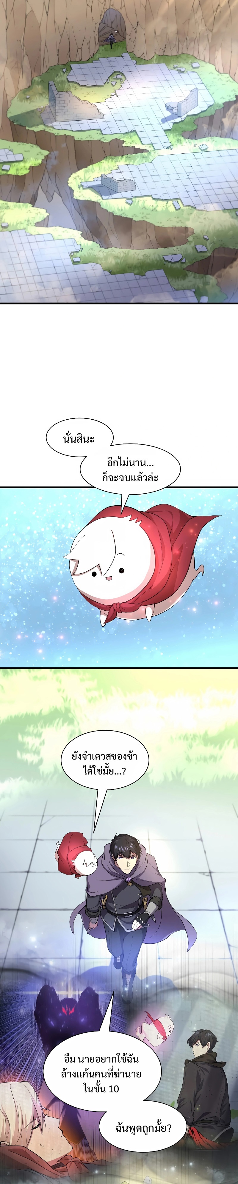 Level Up with Skills ตอนที่ 36 แปลไทย