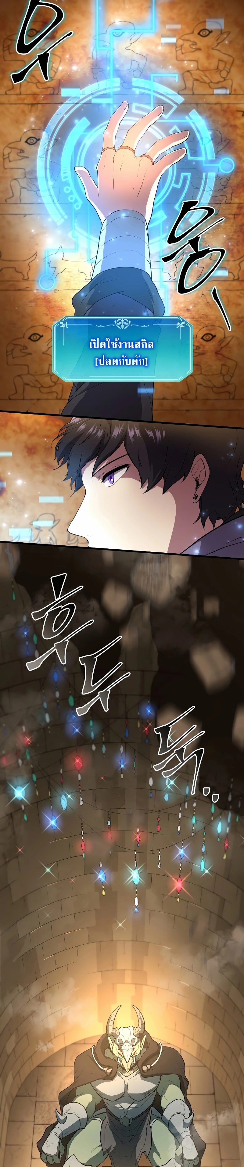 Level Up with Skills ตอนที่ 36 แปลไทย