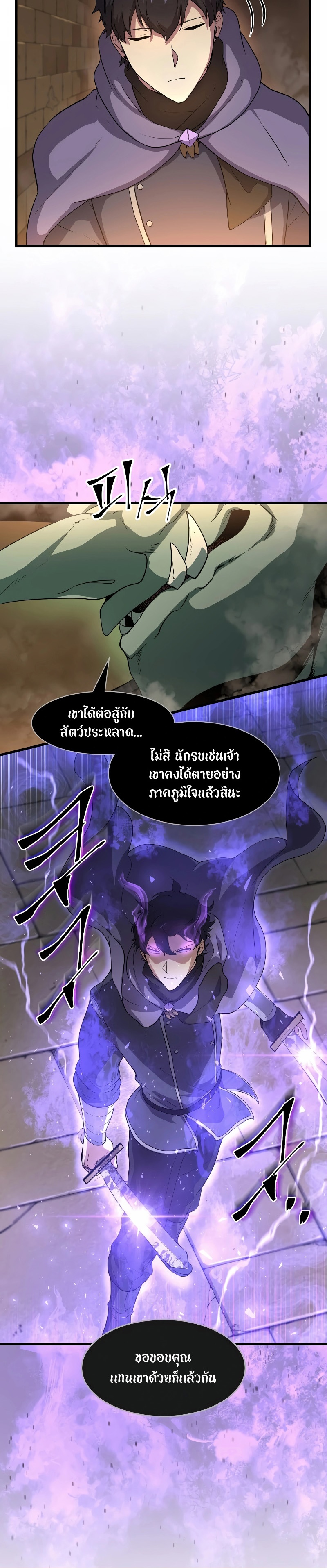 Level Up with Skills ตอนที่ 36 แปลไทย