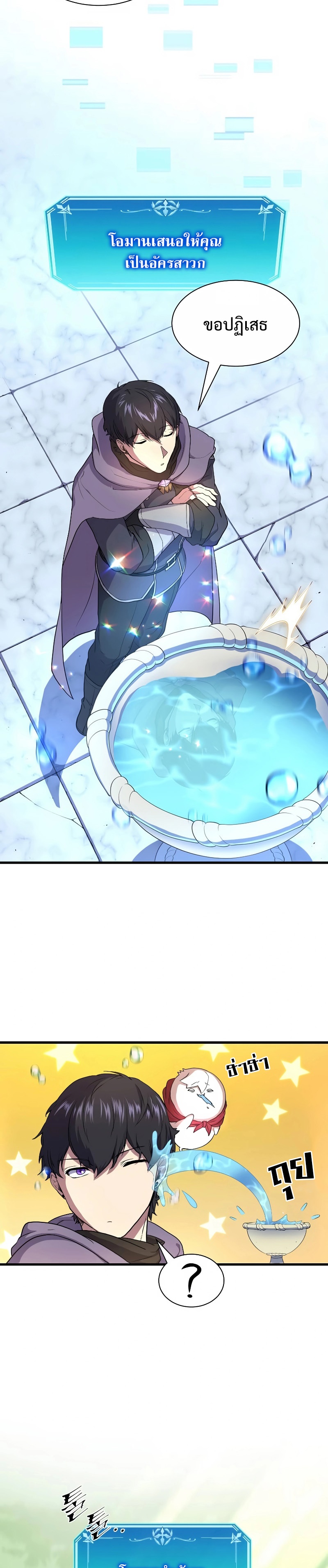 Level Up with Skills ตอนที่ 36 แปลไทย