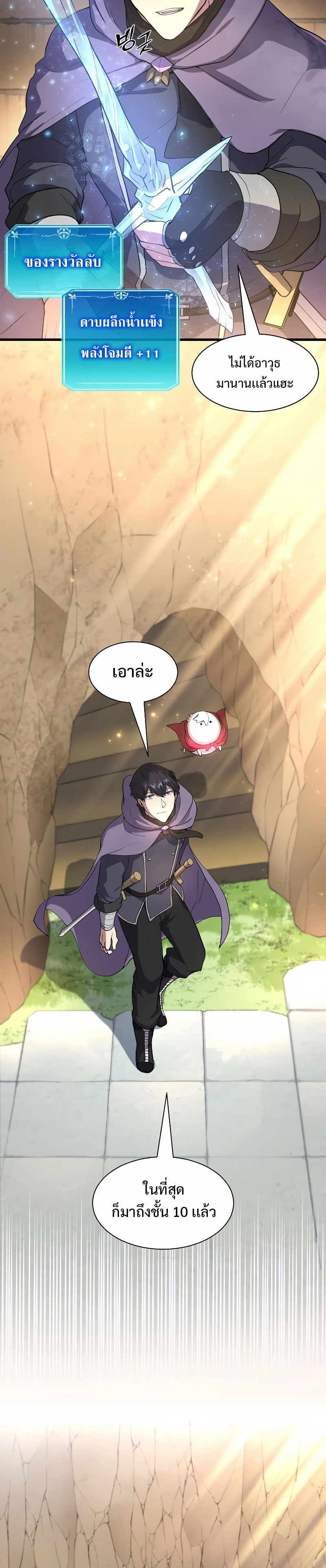 Level Up with Skills ตอนที่ 36 แปลไทย