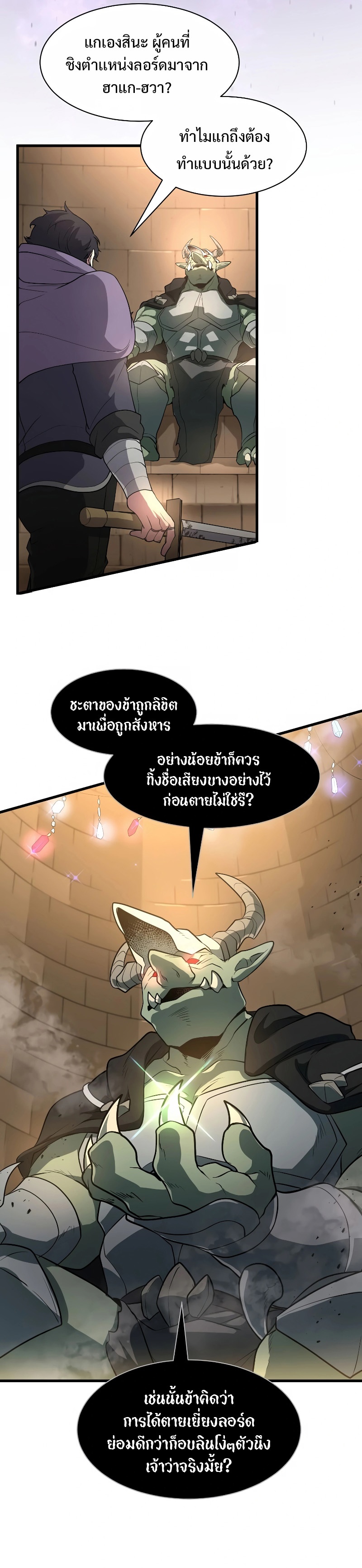 Level Up with Skills ตอนที่ 36 แปลไทย