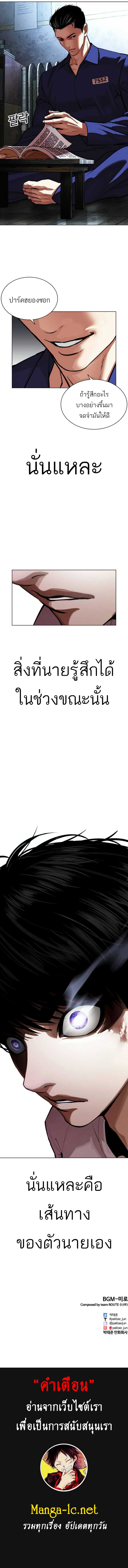 Lookism ตอนที่ 566 แปลไทย