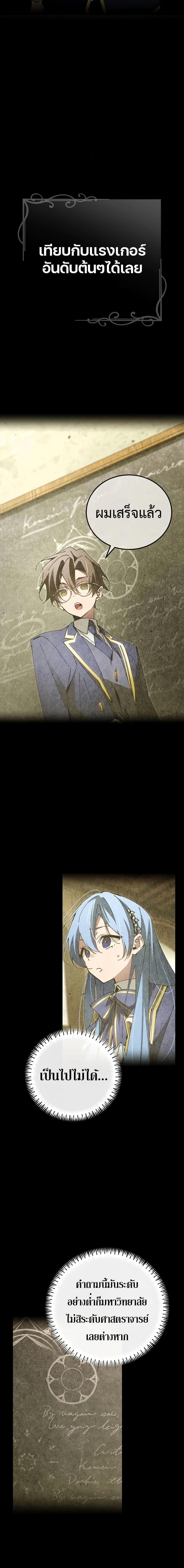 Magic Academy’s Genius Blinker ตอนที่ 19 แปลไทย