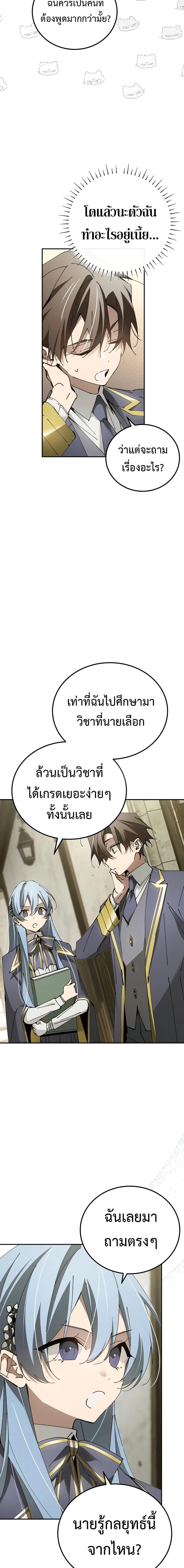 Magic Academy’s Genius Blinker ตอนที่ 19 แปลไทย
