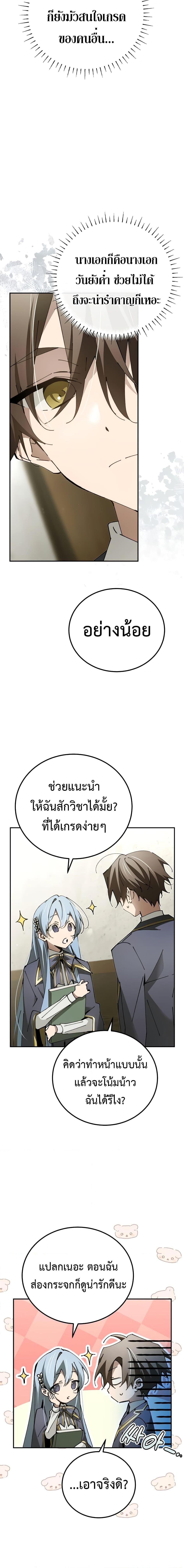 Magic Academy’s Genius Blinker ตอนที่ 19 แปลไทย