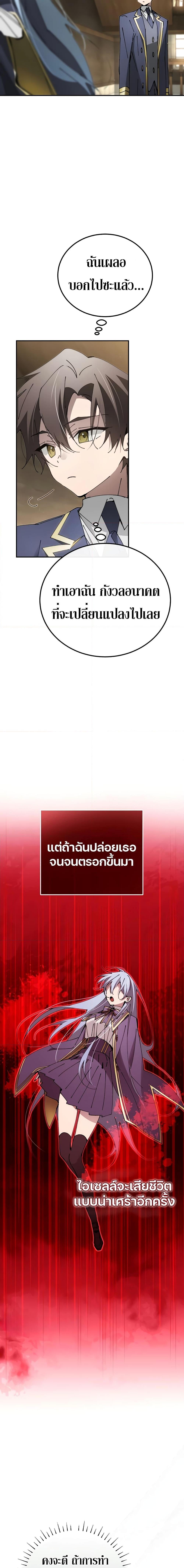 Magic Academy’s Genius Blinker ตอนที่ 19 แปลไทย