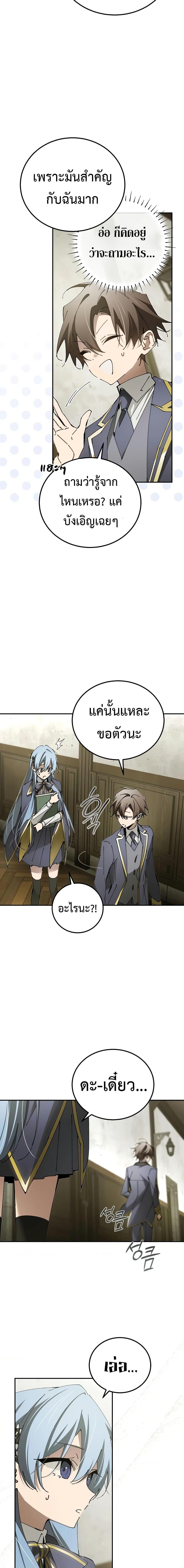Magic Academy’s Genius Blinker ตอนที่ 19 แปลไทย