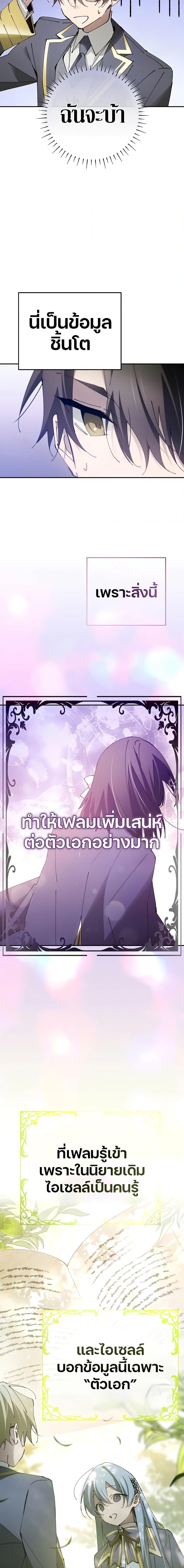 Magic Academy’s Genius Blinker ตอนที่ 19 แปลไทย