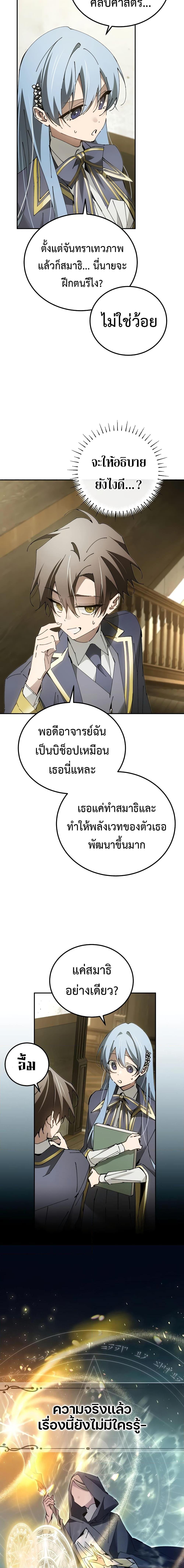 Magic Academy’s Genius Blinker ตอนที่ 19 แปลไทย