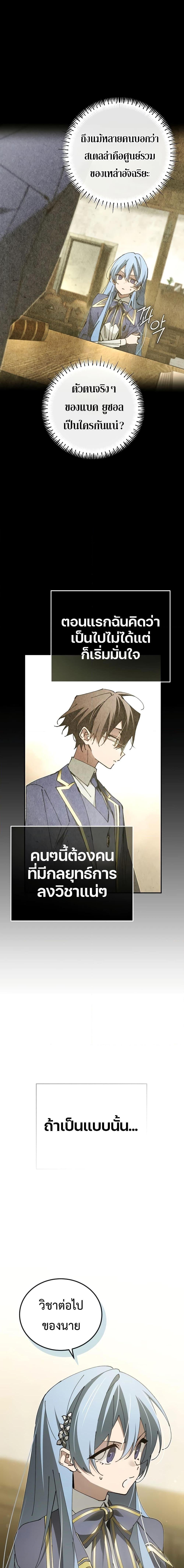 Magic Academy’s Genius Blinker ตอนที่ 19 แปลไทย
