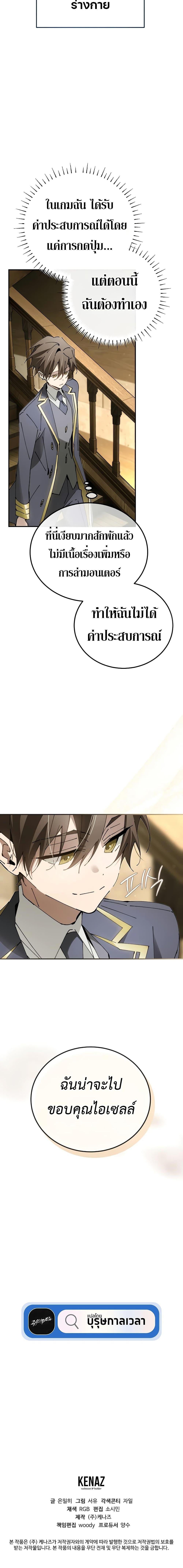 Magic Academy’s Genius Blinker ตอนที่ 19 แปลไทย