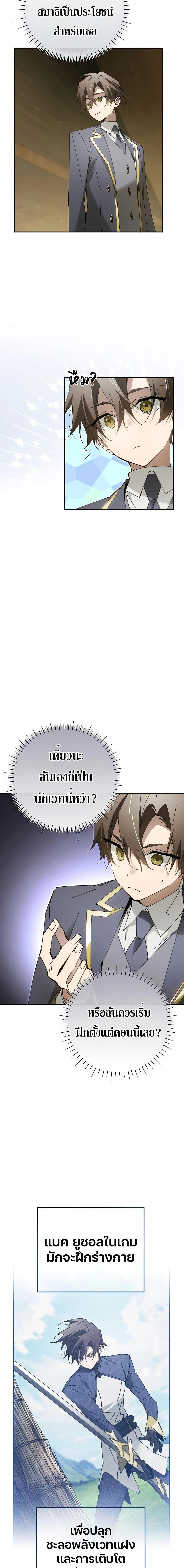 Magic Academy’s Genius Blinker ตอนที่ 19 แปลไทย