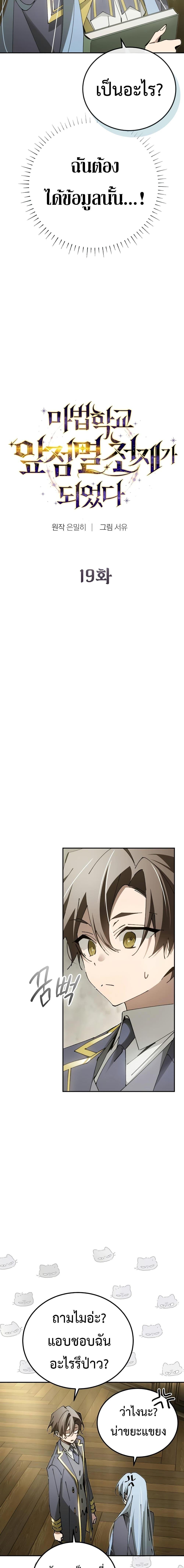 Magic Academy’s Genius Blinker ตอนที่ 19 แปลไทย