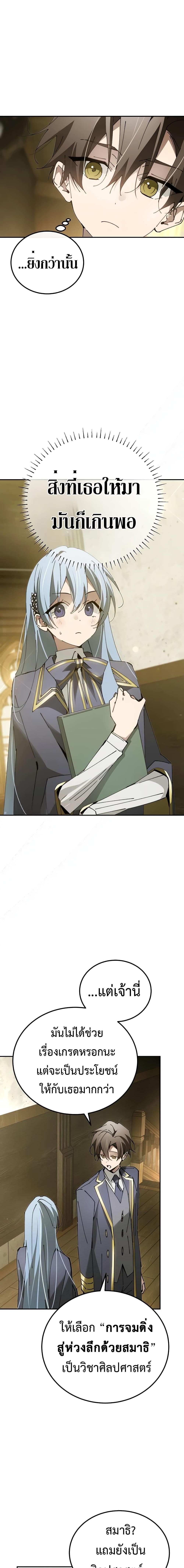 Magic Academy’s Genius Blinker ตอนที่ 19 แปลไทย