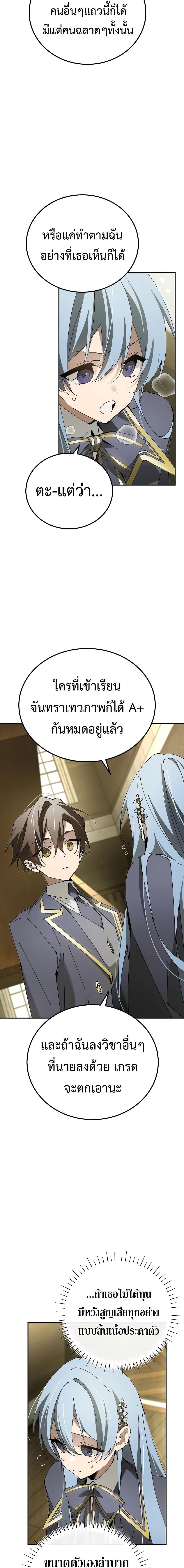 Magic Academy’s Genius Blinker ตอนที่ 19 แปลไทย