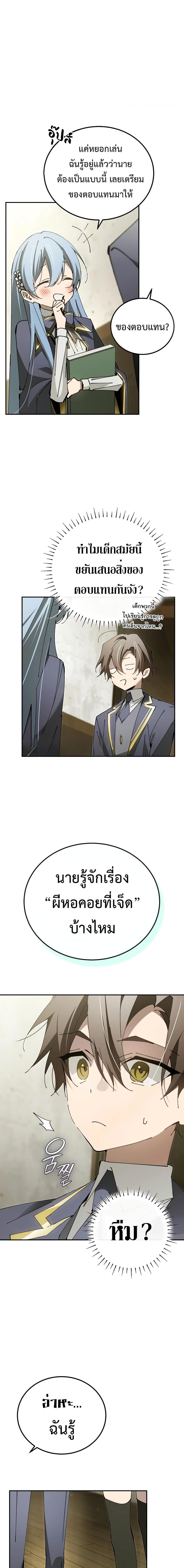 Magic Academy’s Genius Blinker ตอนที่ 19 แปลไทย