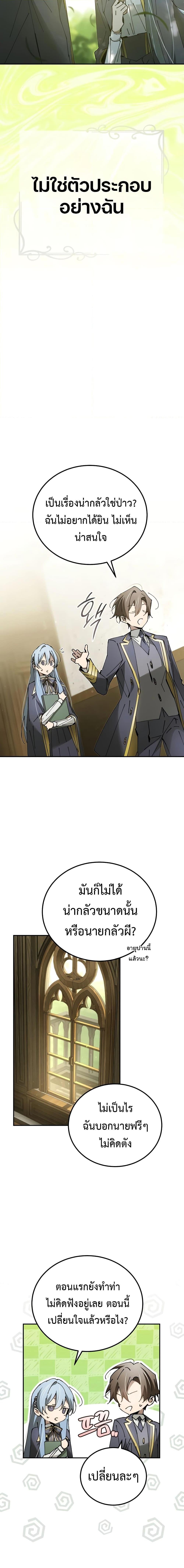 Magic Academy’s Genius Blinker ตอนที่ 19 แปลไทย