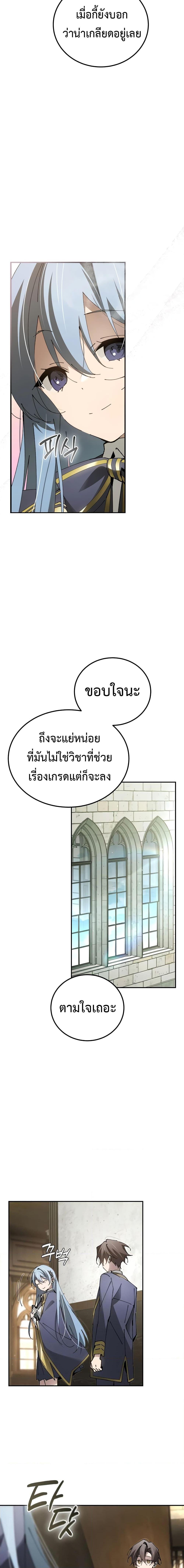 Magic Academy’s Genius Blinker ตอนที่ 19 แปลไทย