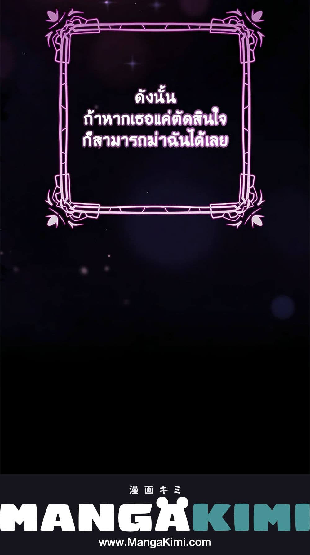 Second Life of a Trash Princess เมื่อฉันเป็นพี่สาวของอันธพาล ตอนที่ 48 แปลไทย