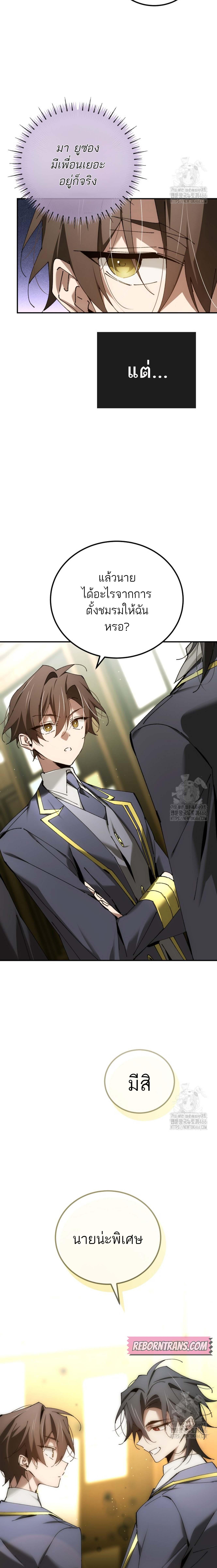 Magic Academy’s Genius Blinker ตอนที่ 47 แปลไทย