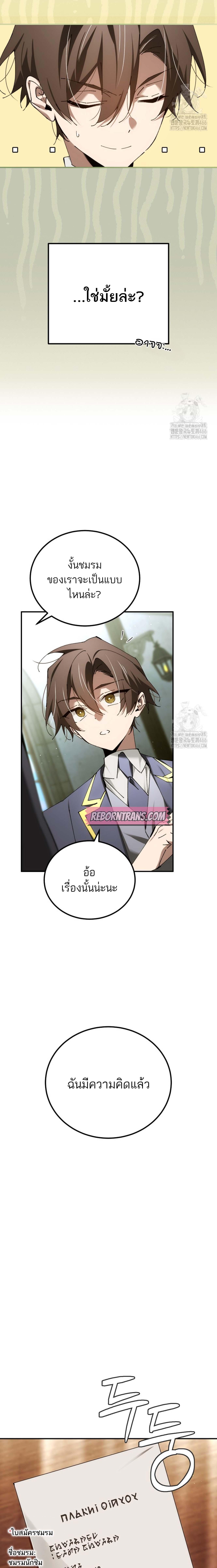 Magic Academy’s Genius Blinker ตอนที่ 47 แปลไทย