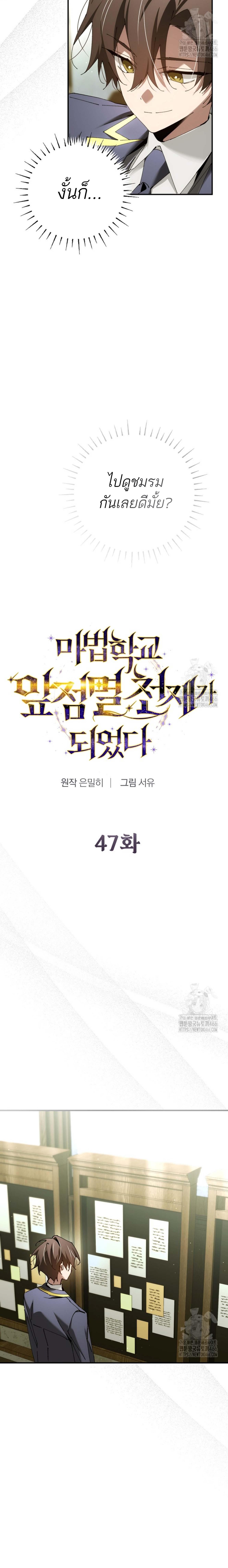 Magic Academy’s Genius Blinker ตอนที่ 47 แปลไทย