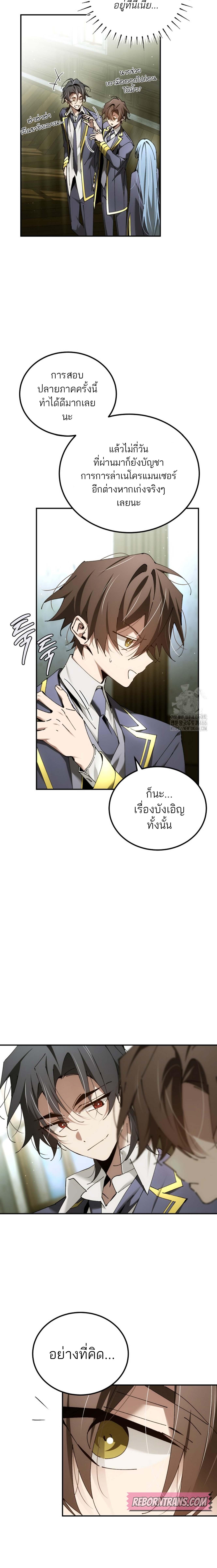 Magic Academy’s Genius Blinker ตอนที่ 47 แปลไทย