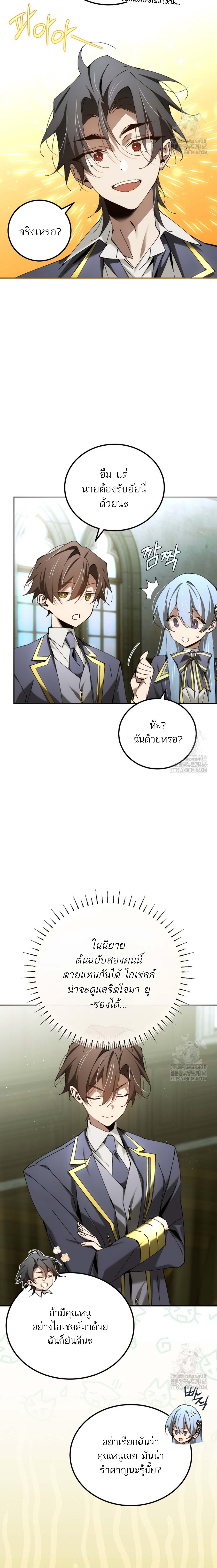 Magic Academy’s Genius Blinker ตอนที่ 47 แปลไทย