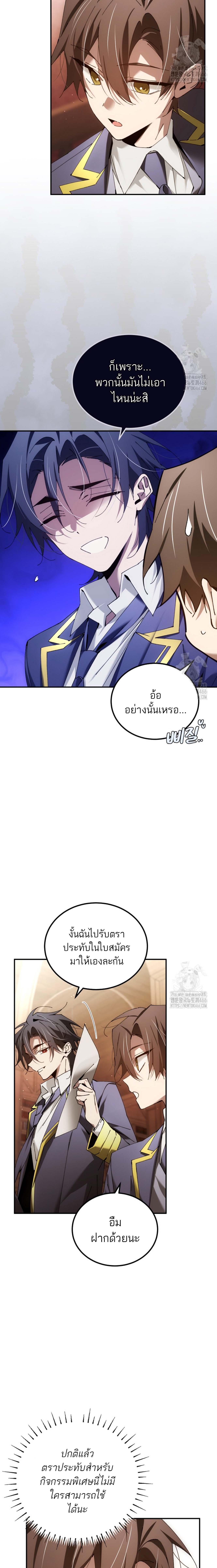 Magic Academy’s Genius Blinker ตอนที่ 47 แปลไทย
