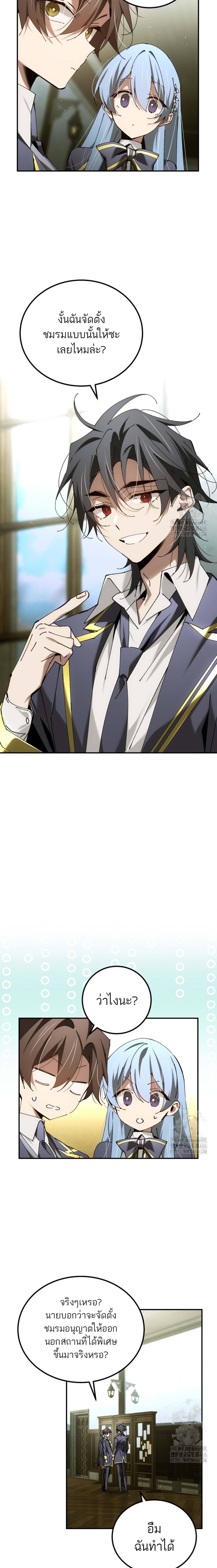 Magic Academy’s Genius Blinker ตอนที่ 47 แปลไทย