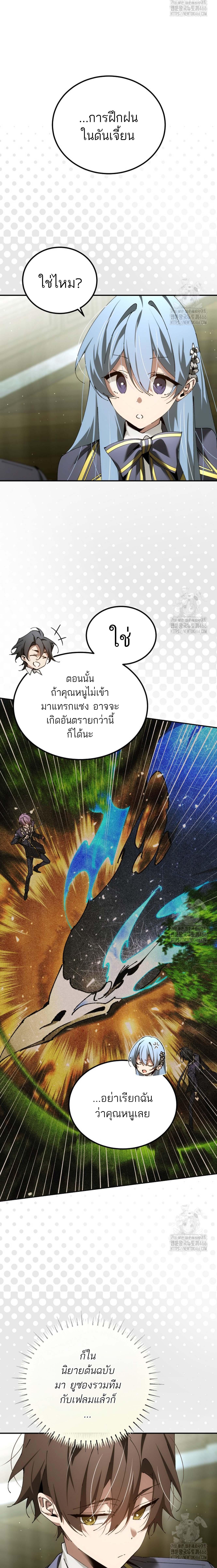 Magic Academy’s Genius Blinker ตอนที่ 47 แปลไทย