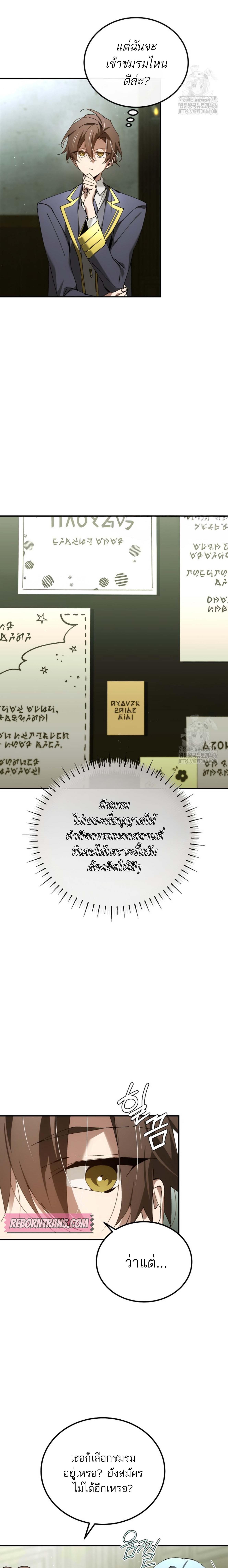 Magic Academy’s Genius Blinker ตอนที่ 47 แปลไทย