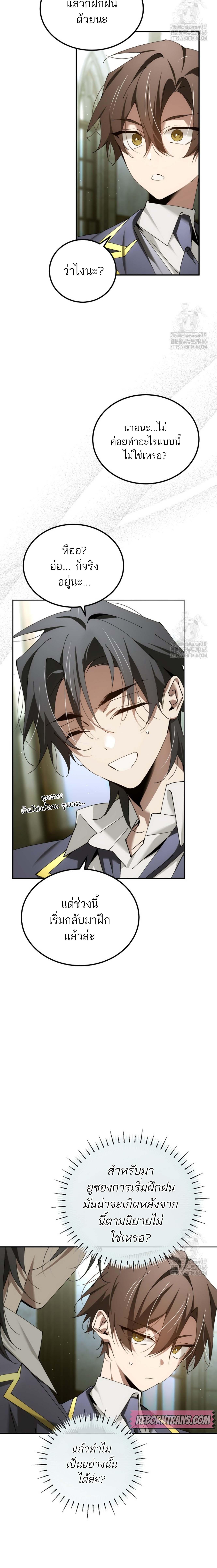 Magic Academy’s Genius Blinker ตอนที่ 47 แปลไทย