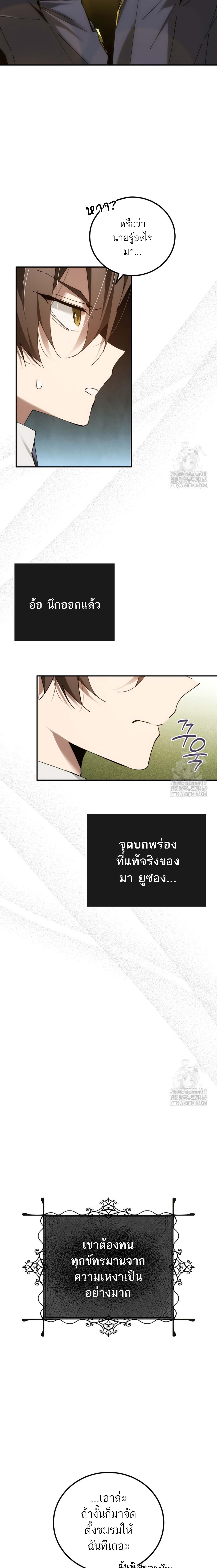 Magic Academy’s Genius Blinker ตอนที่ 47 แปลไทย