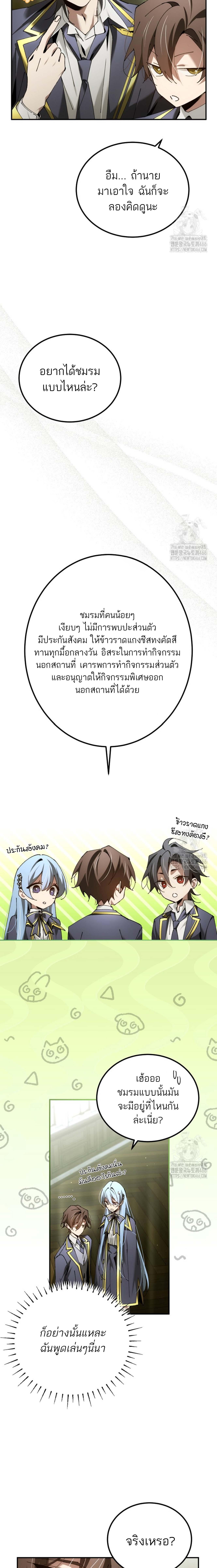 Magic Academy’s Genius Blinker ตอนที่ 47 แปลไทย