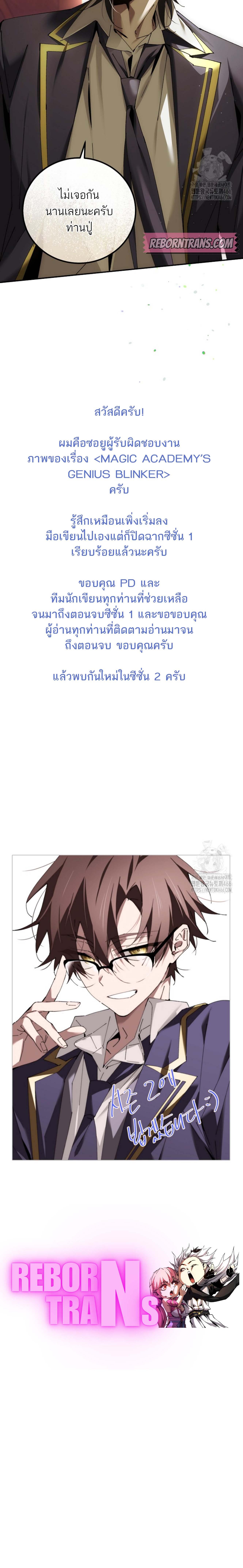 Magic Academy’s Genius Blinker ตอนที่ 47 แปลไทย