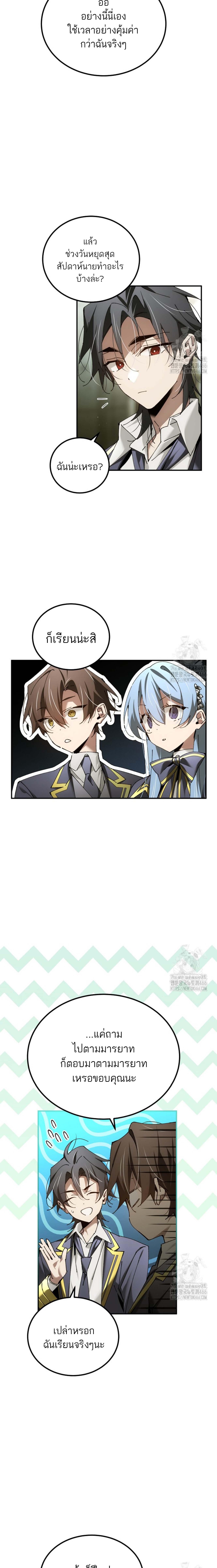 Magic Academy’s Genius Blinker ตอนที่ 47 แปลไทย