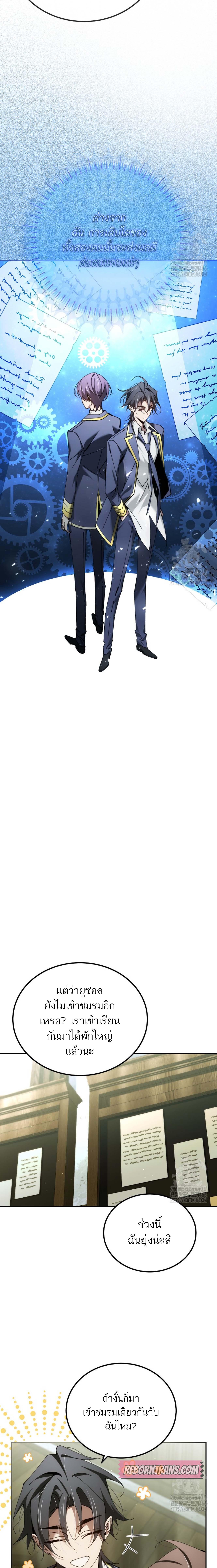 Magic Academy’s Genius Blinker ตอนที่ 47 แปลไทย