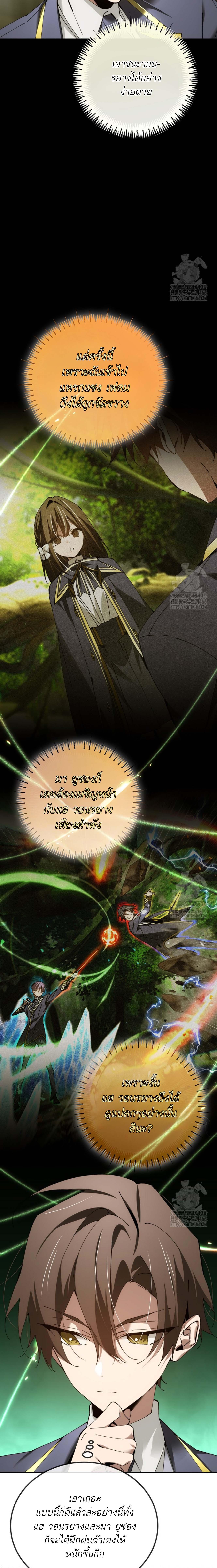 Magic Academy’s Genius Blinker ตอนที่ 47 แปลไทย