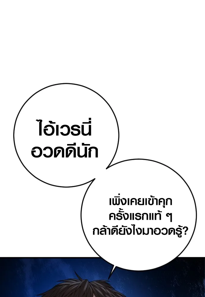 Juvenile Offender อาชญากรวัยเยาว์ ตอนที่ 64 แปลไทย
