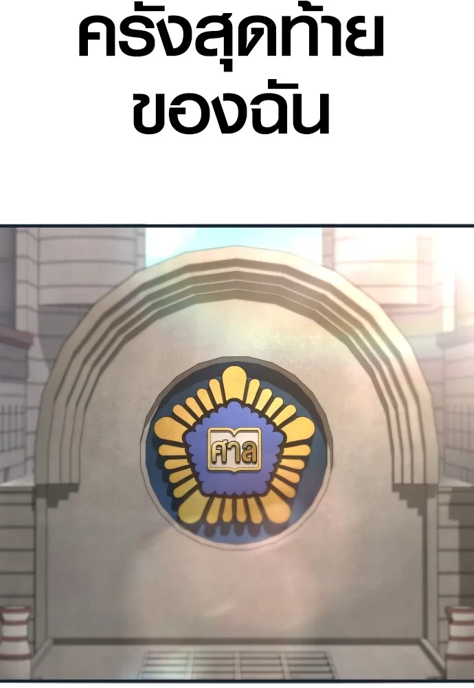 Juvenile Offender อาชญากรวัยเยาว์ ตอนที่ 64 แปลไทย