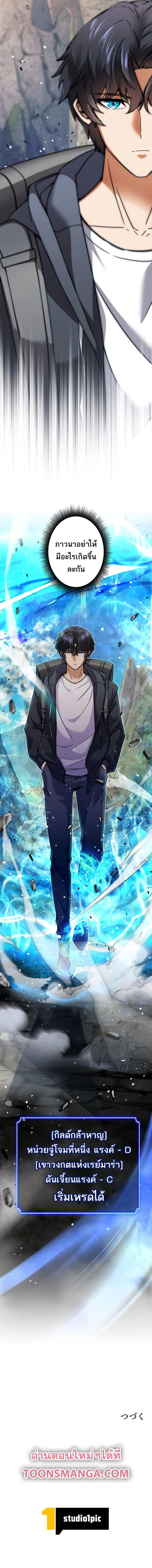 I’m an Ex-class Hunter ผมคือฮันเตอร์คลาส EX ตอนที่ 1 แปลไทย