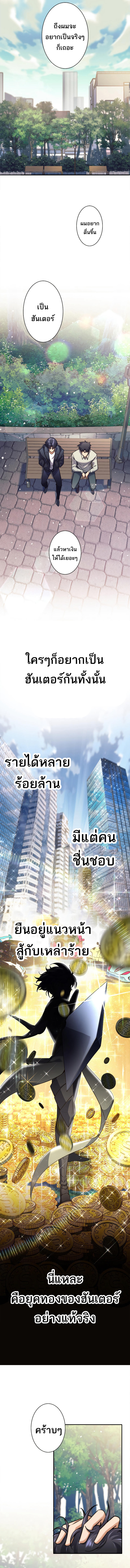 I’m an Ex-class Hunter ผมคือฮันเตอร์คลาส EX ตอนที่ 1 แปลไทย