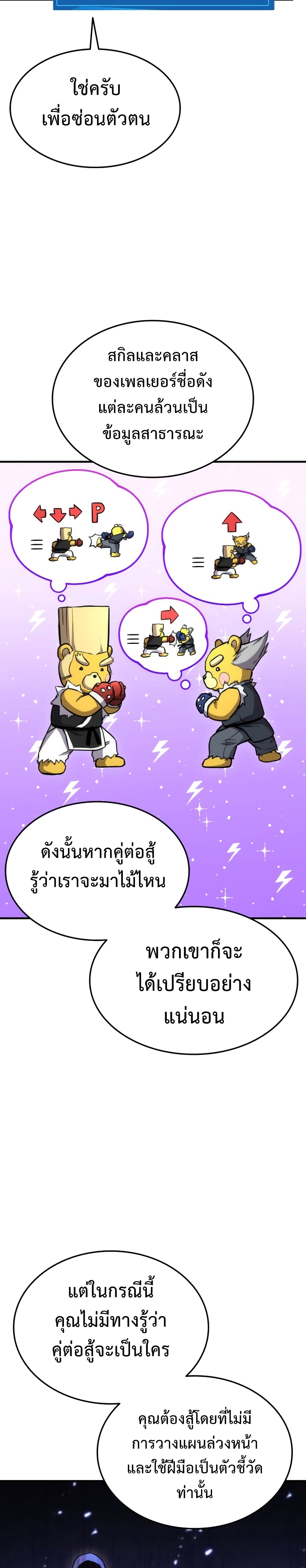 Ranker’s Return (Remake) ตอนที่ 40 แปลไทย